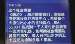 許仁龍的募款方式之一，就是找來一堆名片，然後一一傳簡訊給他們，請他們捐款。【攝影者：李沁倫】