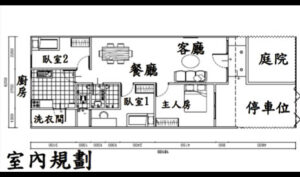 室內空間的規劃，迎合馬來同胞平日起居習慣。